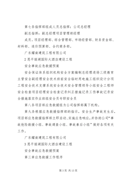 高速公路车辆安全事故应急救援预案[合集] (5).docx