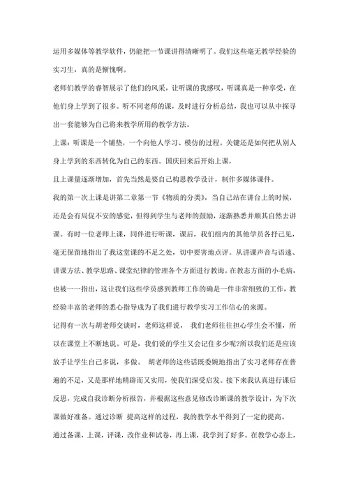 师范生教育实习报告范文
