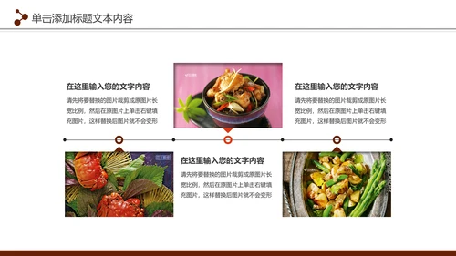 中国美食文化餐厅美食介绍餐饮行业PPT模板