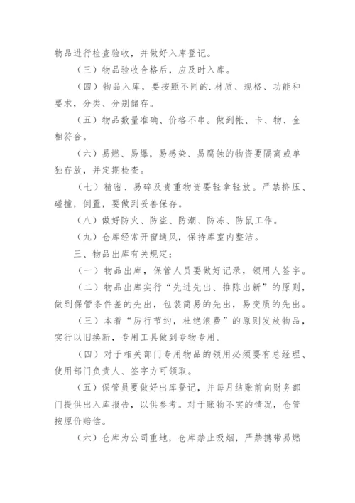 仓库出入库管理制度.docx