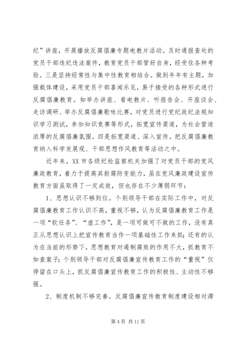 党风廉政建设宣传教育工作心得体会.docx