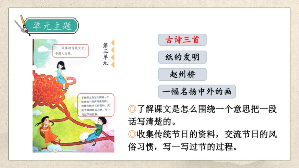 【核心素养】部编版语文三年级下册-9. 古诗三首 第1课时（课件）