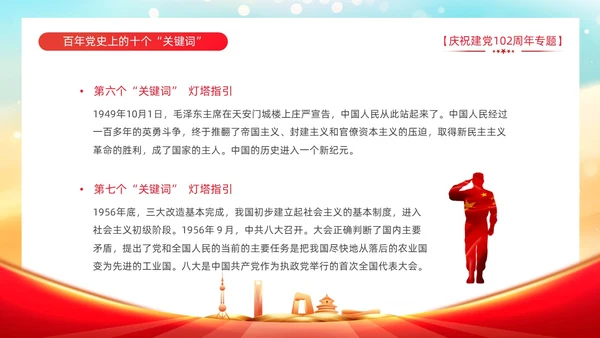 红色炫彩渐变红旗大气党建党政党课党史教育课件动态PPT建党节