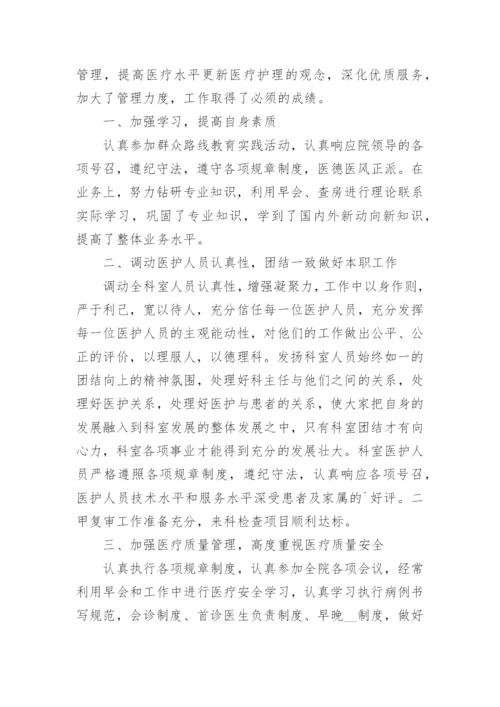 医院科主任个人述职报告_1.docx