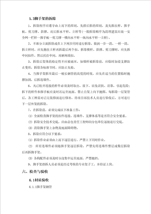 满堂脚手架专项方案