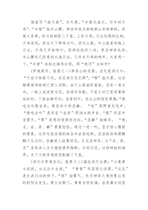 李白《梦游天姥吟留别》原文、翻译、注释、赏析.docx