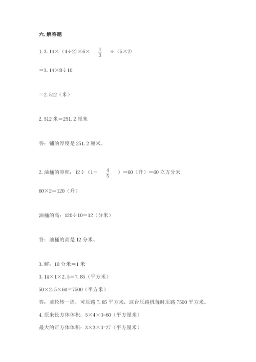 沪教版数学六年级下册期末检测试题附答案【典型题】.docx