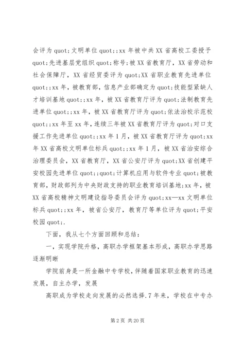 学校党委工作报告 (2).docx