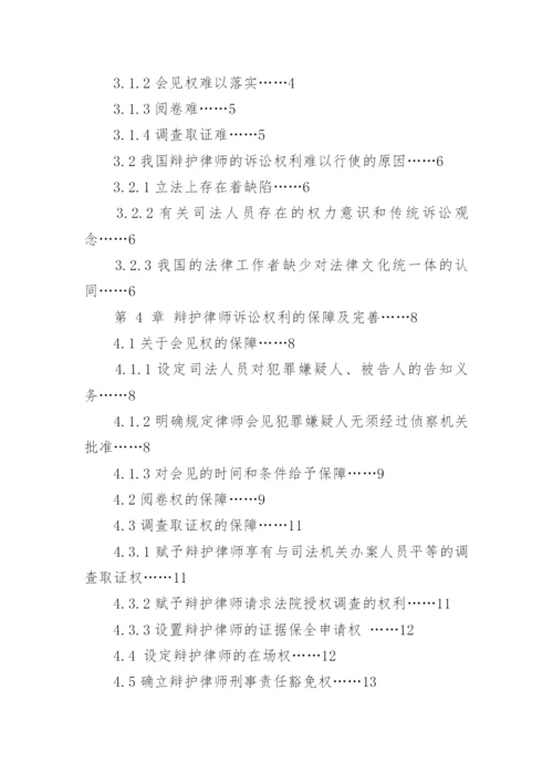 法学毕业论文精编.docx