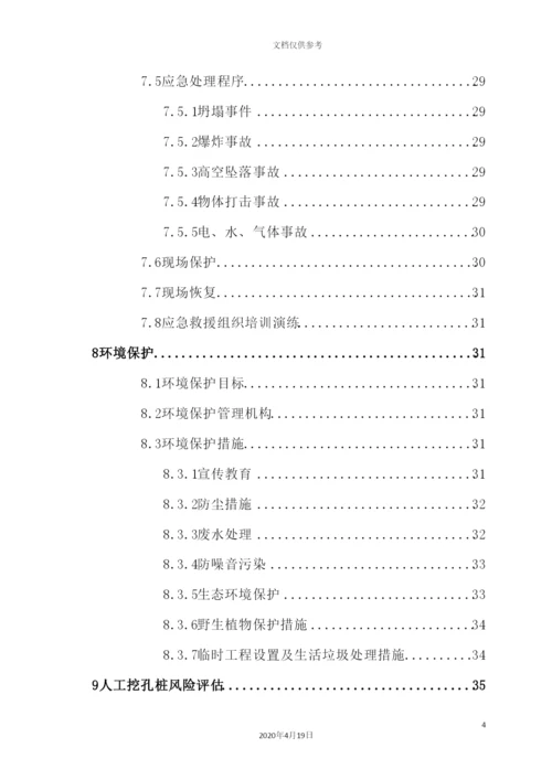 钻孔桩专项施工方案培训资料.docx