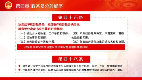 公职人员处分法通用PPT模板