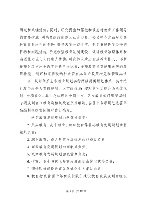 教育局“十三五”规划编制工作方案.docx