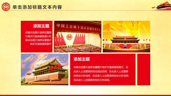 精美大气民主工会工作汇报PPT模板