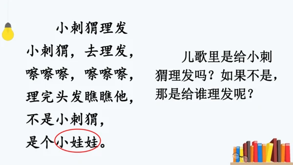 统编版一年级语文下册2024-2025学年第一单元 识字  快乐读书吧：读读童谣和儿歌【课件】