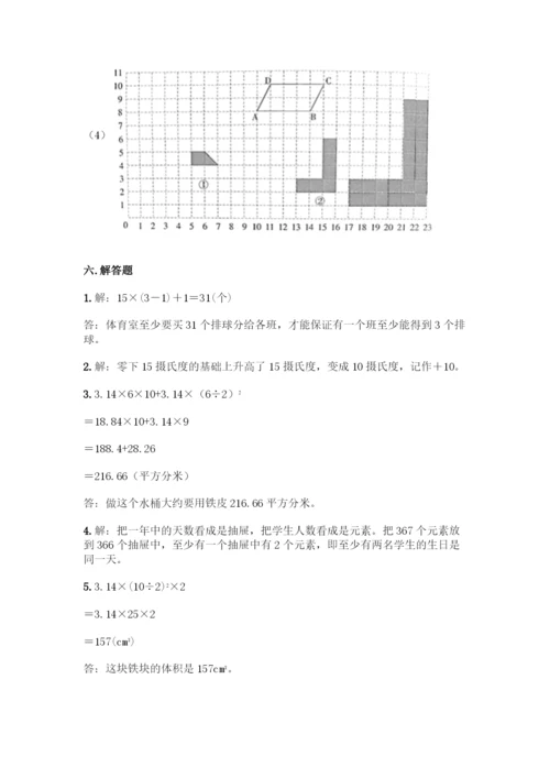 人教版六年级下册数学期末测试卷加答案(典优).docx