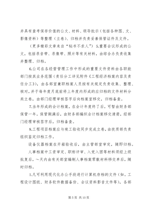 公司规范化办公程序的若干管理规定 (12).docx