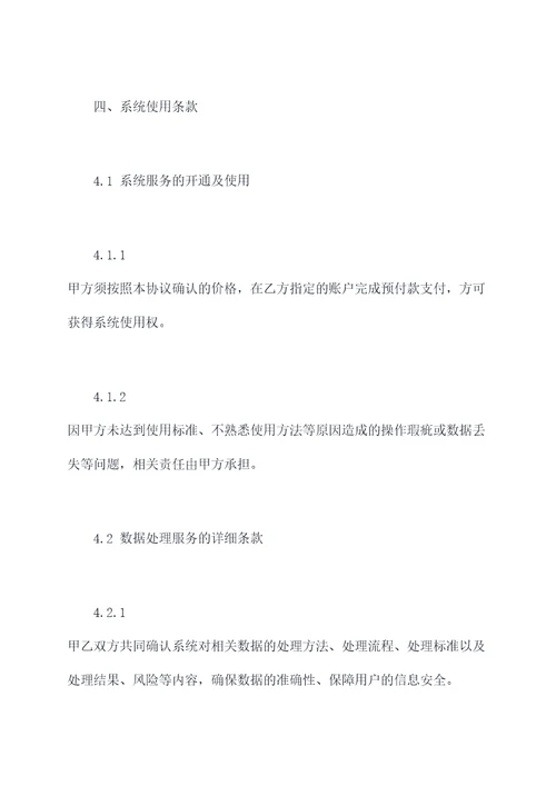 购买系统协议模板