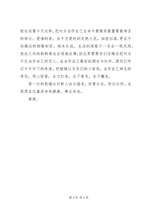 婚礼庆典上主婚人的讲话.docx