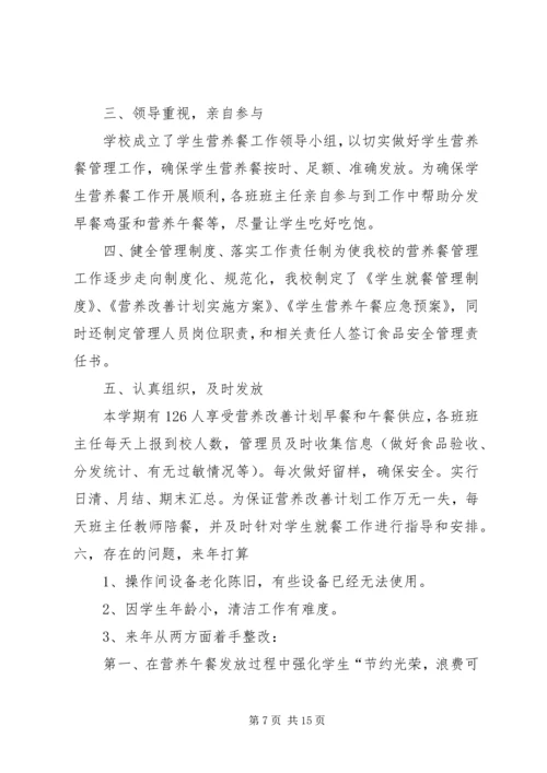 营养改善计划工作要求.docx