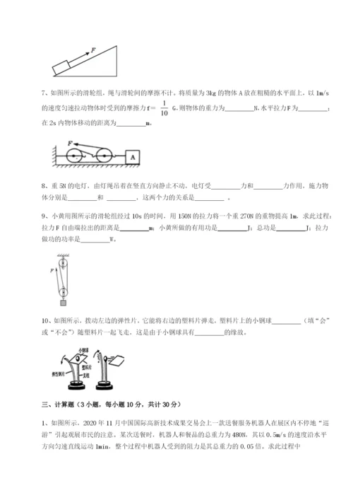 第一次月考滚动检测卷-重庆市北山中学物理八年级下册期末考试专项训练试题（解析卷）.docx