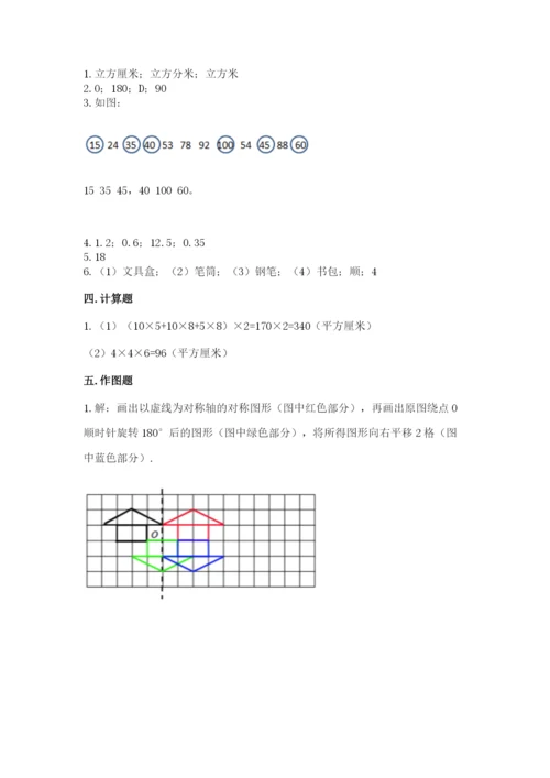 人教版五年级下册数学期末考试卷及答案（名师系列）.docx