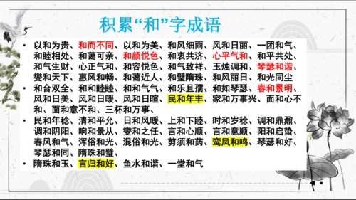 八年级语文下册第六单元 综合性学习《以和为贵》课件(共44张PPT)