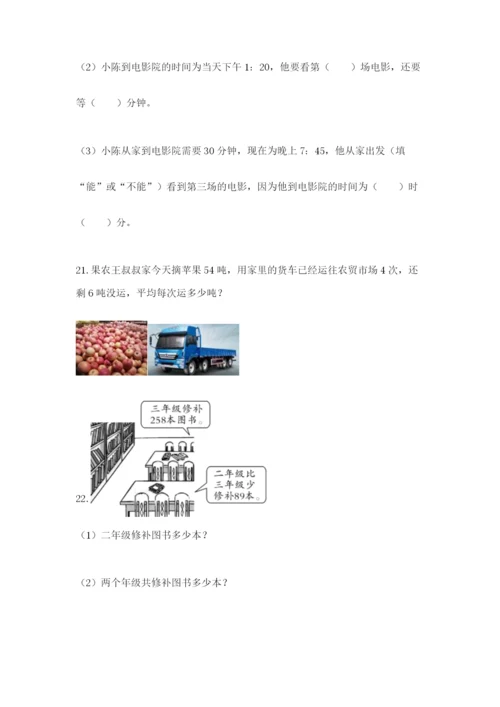 小学三年级数学应用题大全【黄金题型】.docx