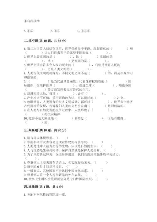 部编版六年级下册道德与法治期末测试卷精品【全优】.docx