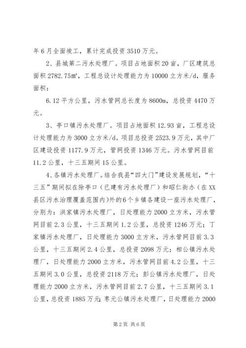 城镇农村污水治理工作汇报.docx