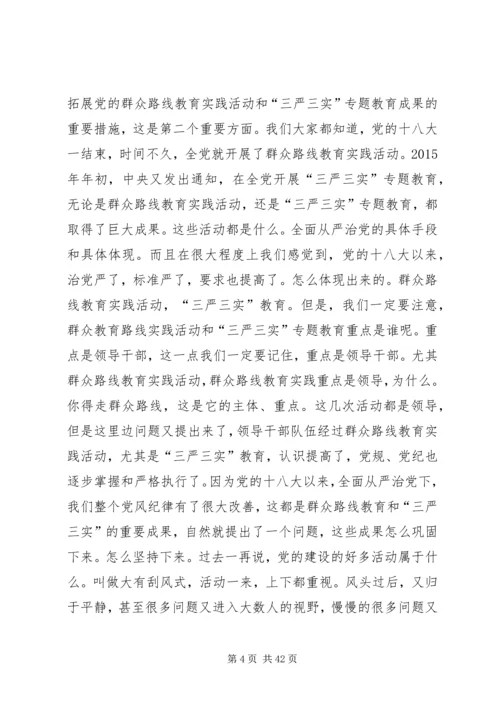 新时期党员思想行为规范两学一做学习心得 (5).docx