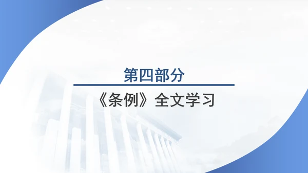 2024年新修订国家科学技术奖励条例党课PPT