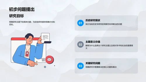历史学开题答辩PPT模板