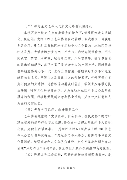 篇一：社区老龄工作计划.docx