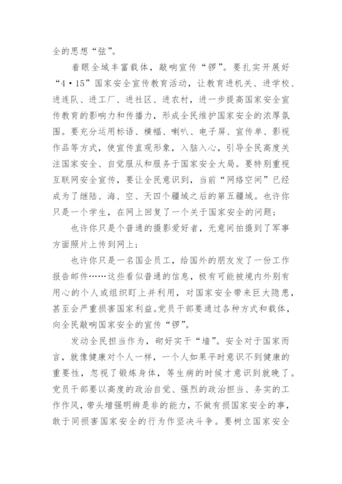 如何践行总体国家安全观的心得体会范文【5篇】.docx