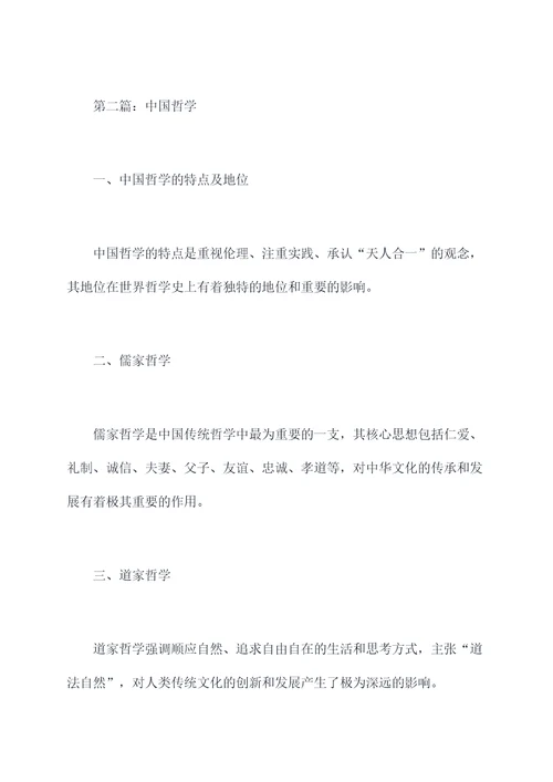 张世英哲学导论知识点
