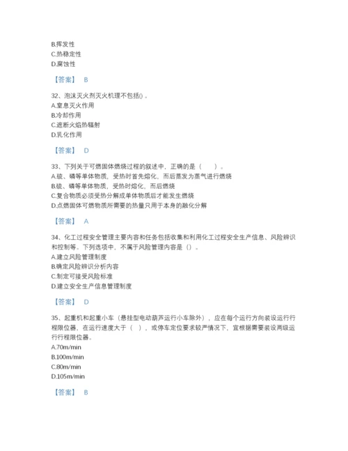2022年中国中级注册安全工程师之安全实务化工安全模考提分题库含答案.docx