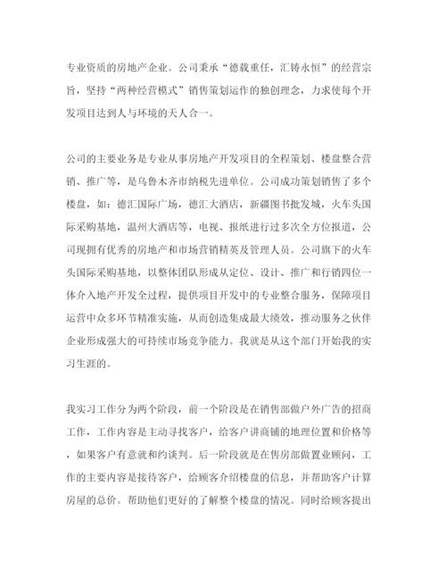 精编大学毕业生房地产销售实习报告范文.docx