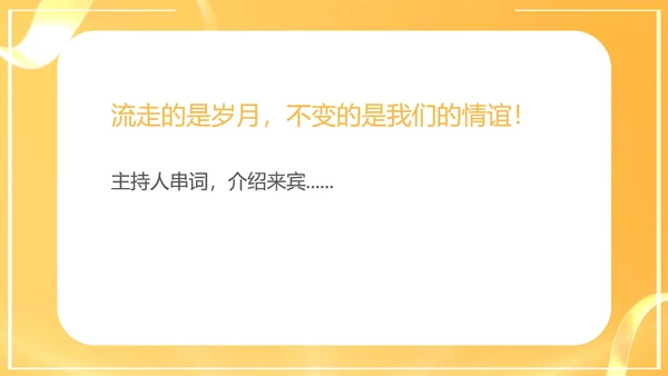 黄色简约风年终销售客户订货会PPT模板