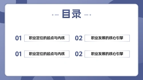 紫色简约几何职业生涯规划行动指南PPT模板
