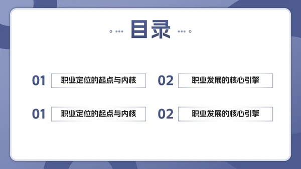 紫色简约几何职业生涯规划行动指南PPT模板