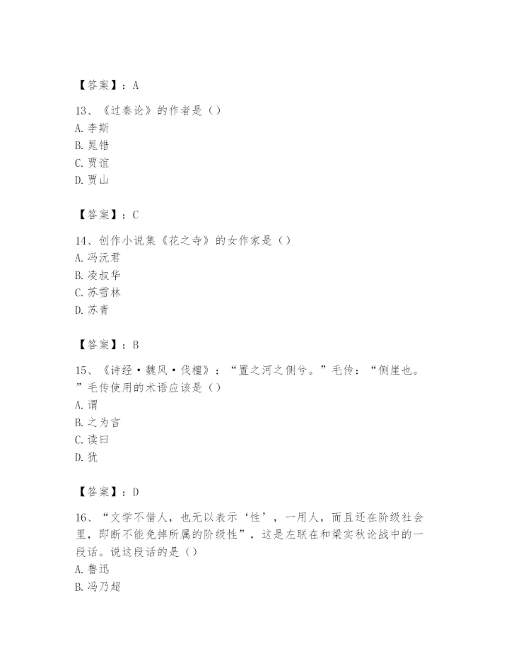 2024年国家电网招聘之文学哲学类题库完整.docx