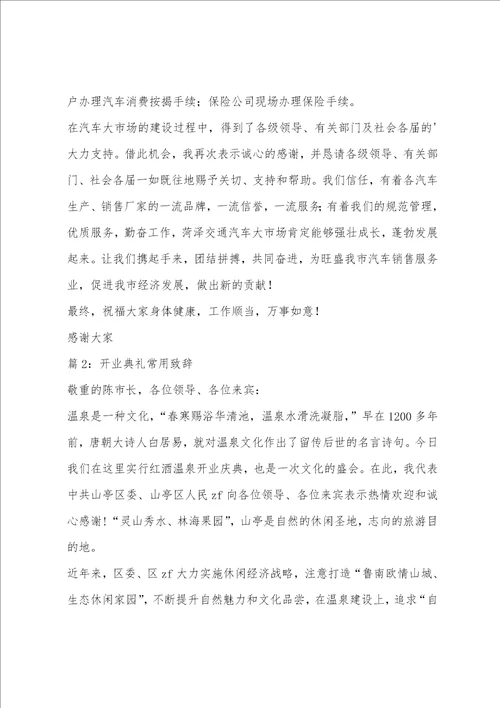 汽车开业典礼致辞