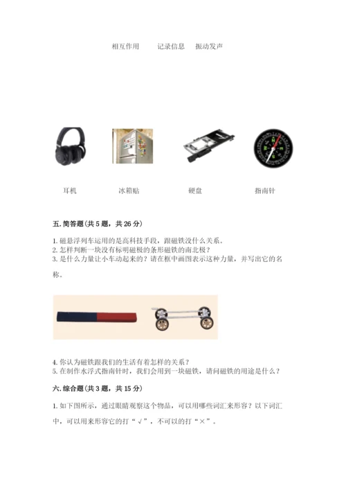教科版二年级下册科学期末测试卷精品【达标题】.docx