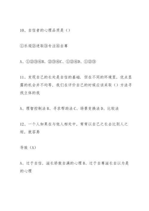 期中政治七年级试卷.docx