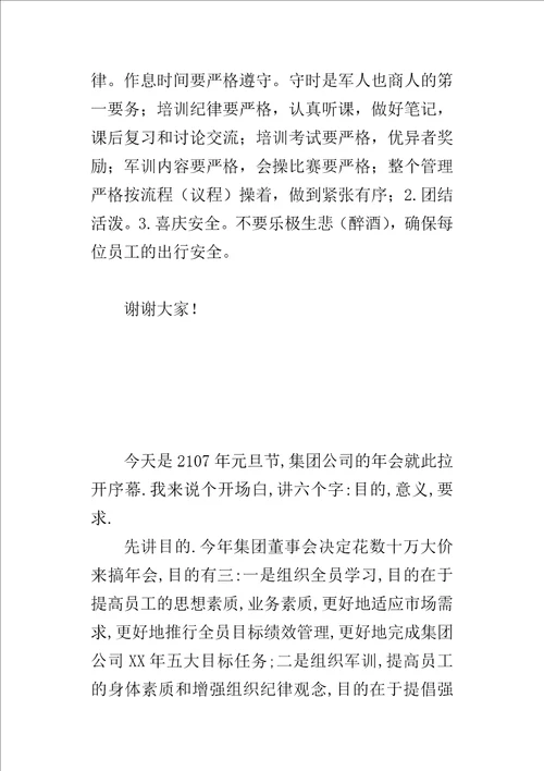 某年集团公司年会开幕式讲话稿