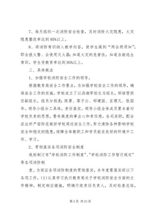 学校消防安全制度_1.docx