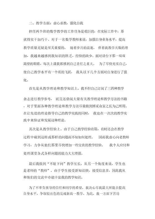 中学数学教师年终工作总结