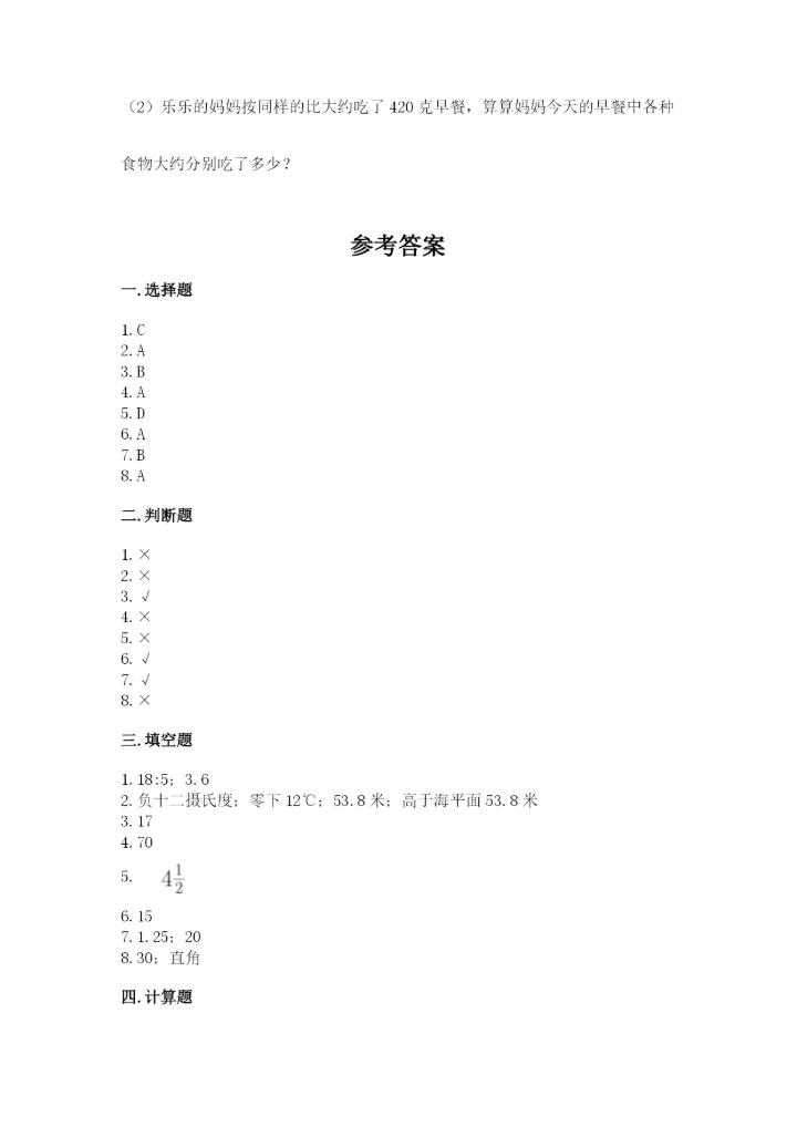 冀教版六年级下册期末真题卷及参考答案（轻巧夺冠）.docx