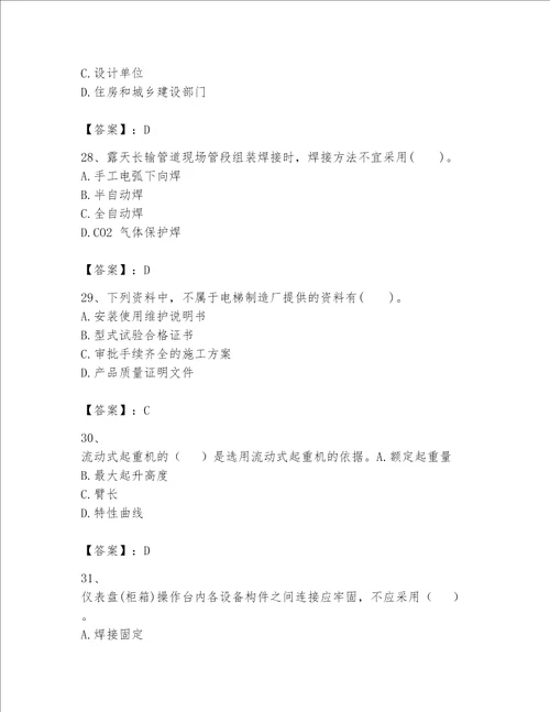 一级建造师之一建机电工程实务题库附参考答案满分必刷