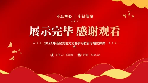 红色简约坚定不移推进高质量发展党课PPT党建